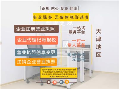 天津滨海新区公司注销变更执照变更乱账整理
