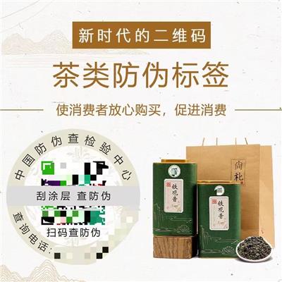广州茶饼怎么做防伪溯源标签