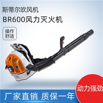 BR600斯蒂尔STIHL 吹风机森林灭火背负式风力灭火机除尘吹雪机