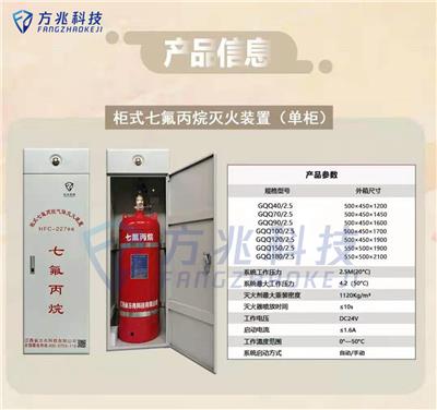柜式七氟丙烷灭火装置价格单柜试七氟丙烷灭火装置多少钱