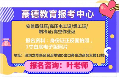 深圳市报名高空作业证考试报名要什么手续