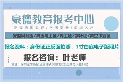 请问深圳哪里可以报考高空作业证怎么报名的