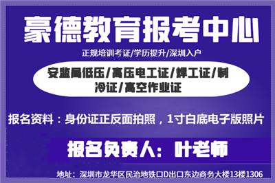 深圳报名登高作业证的入口和所需报考流程