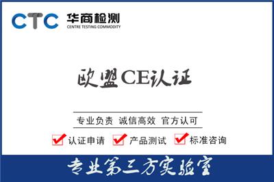 蓝牙设备CE认证