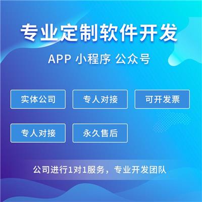 沈阳app定制软件开发公司