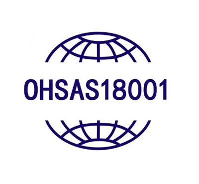 黑龙江ISO45001 OHSAS18001