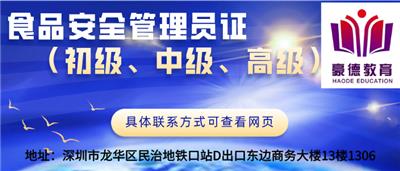 东莞在哪里考食品安全管理员证报名提交什么资料?