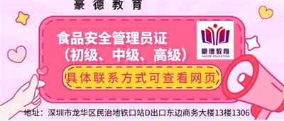 广州哪里报考食品安全管理员证与报名详细入口?