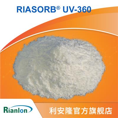 利安隆树脂光稳定剂UV360 PC紫外线吸收剂uv360生产厂家