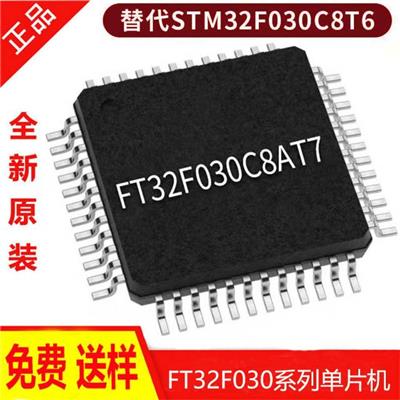 总代理 FT32F030C8AT7辉芒微32位单片机FMD芯片兼容替代STM32F030C8T6