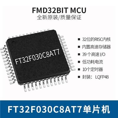 FT32F030C8AT7 辉芒微FMD 32位单片机 替代STM32F030C8T6