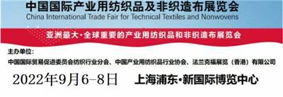 2022上海非织造布展览会 , 2022上海无纺布展