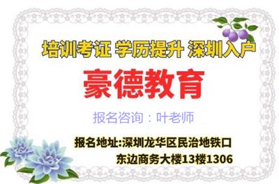 哪里报名考深圳物业经理证2022年报名地点在哪