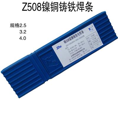 Z508铸铁焊条 ENiCu-B EZNiCu-1铸铁焊条