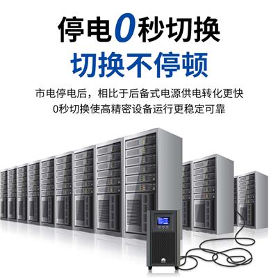 沈阳华为UPS电源供应商 应急供电 售前咨询