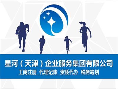 天津市内六区代理工商营业执照注册