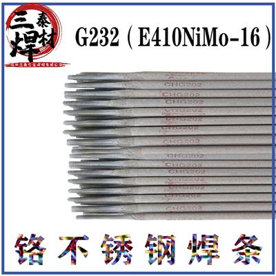 E410NiMo-16不锈钢焊条 G232不锈钢焊条 0Cr13焊条