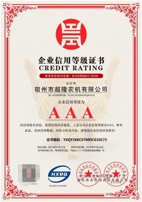 郑州AAA信用认等级证申请资料 清远市晴天企业管理咨询有限公司