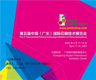 2023东莞印刷设备展/东莞印刷设备设备展览会