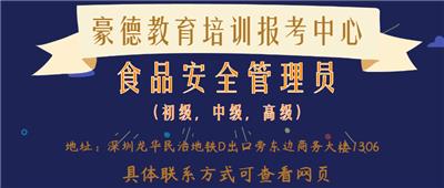 广州报名食品安全管理员证的流程步骤和考试的时间地点