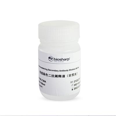Biosharp *染色二抗稀释液 非荧光