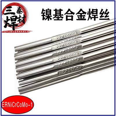 ERNiCrCoMo-1镍基焊丝镍铬钴钼镍钴基焊丝 氩弧焊丝直条1.6/2.0mm