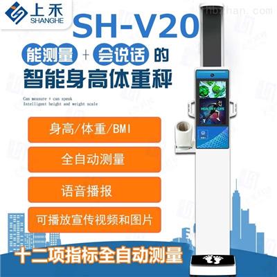 上禾SH-V20智能超声波健康管理一体机