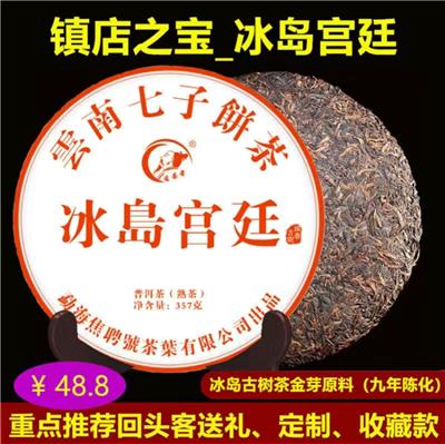 云南七子饼冰岛宫廷普洱茶网销同等质量与惊人的价格反差