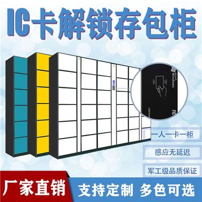 广州电子柜ID IC识别寄存柜消毒系统柜开发佛山电子寄存柜
