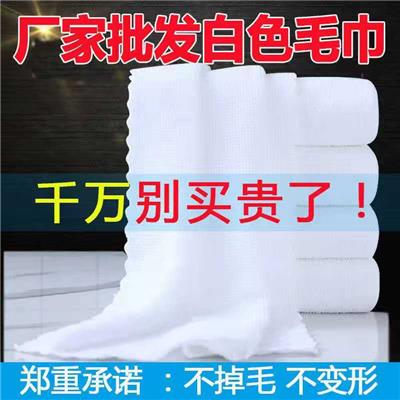 特价批发30*70白毛巾厂家促销全国可发白毛巾出厂价格