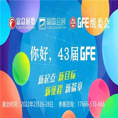 2022GFE*43屆廣州餐飲連鎖展覽會正式開始接受展商進駐