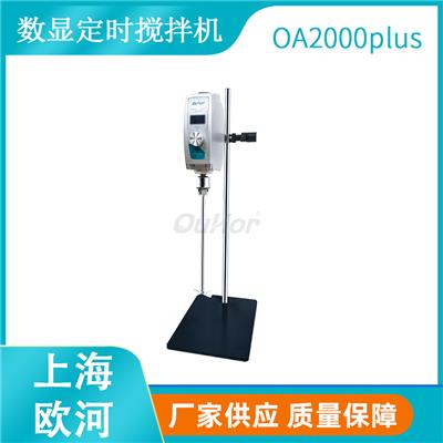 OA2000Plus上海医药实验室智能型定时搅拌机数显型