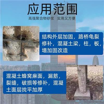广安高强聚合物砂浆厂家供应