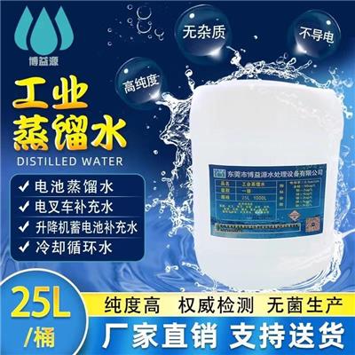 东莞工业蒸馏水，叉车电瓶水，惠州工业蒸馏水