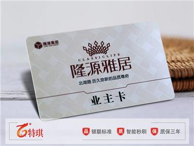 特琪制卡 PVC卡制作厂家 会员卡磁卡设计定制 透明报价 提供寄样卡