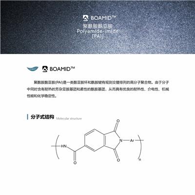 日照聚酰胺酰亚胺树脂