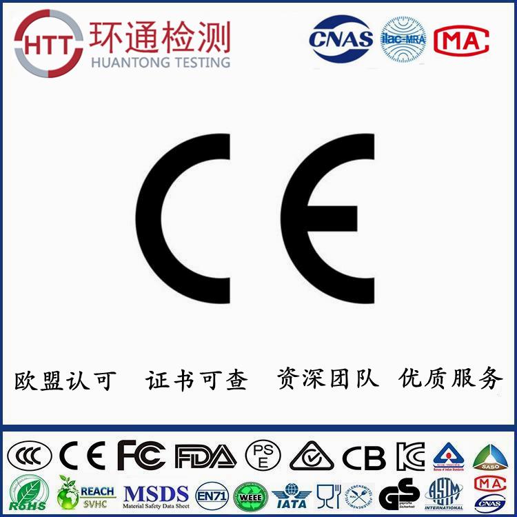 深圳功放机CE认证机构 17025CNAS机构