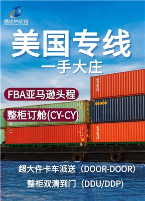 珠海海运订舱公司 广州通达供应链有限公司