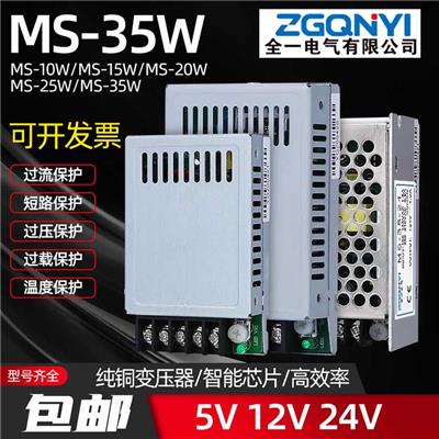 MS-35W-12V 短款小型开关电源 小功率MS-35-5/12/24V