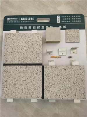 重庆九龙坡区供应蒙娜丽莎陶瓷薄板保温装饰一体板/石材保温一体板