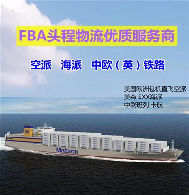 发货到美国FBA头程 运输美国亚马逊物流 欧洲FBA头程物流 FBA专线美森快船 fba专线货代价格