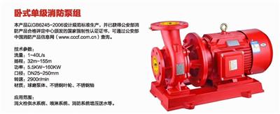 XBD-W型卧式单级多级消防泵,上海三利好选择