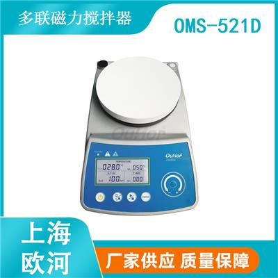 OMS-521D医药制药实验室研发用磁力加热搅拌器