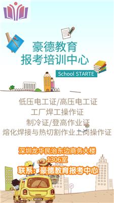 深圳办理低压电工证报名的时间和考试的地点