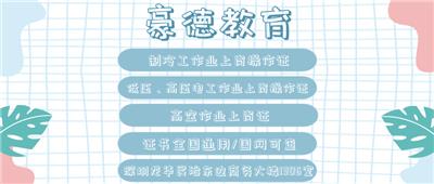 深圳报名高空作业证考试时间与详细报考流程