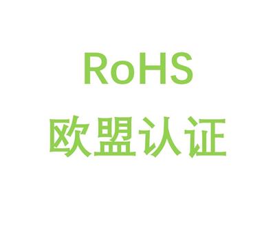 小风扇CE认证 深圳ROHS认证公司 第三方检测机构