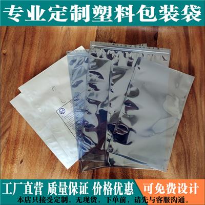 廠家專業印刷定制電子產品防靜電屏蔽外包裝袋