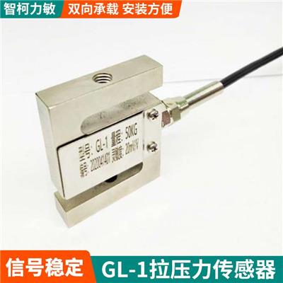 微型工业级拉压力传感器_双向GL-1测力传感器