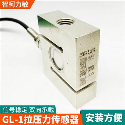 智柯力敏双向测力传感器_合金钢GL-1拉压力传感器