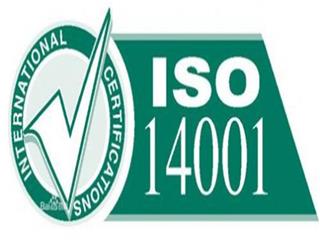 聊城市ISO14001怎么办理有什么好处